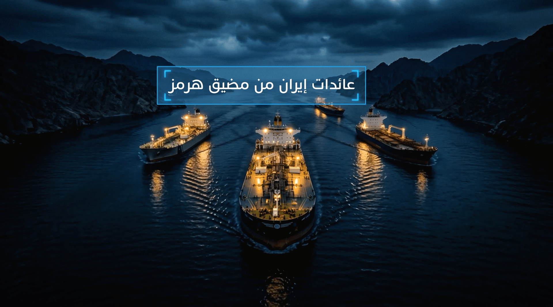 Strait of Hormuz - AI-Powered Report — frame 08