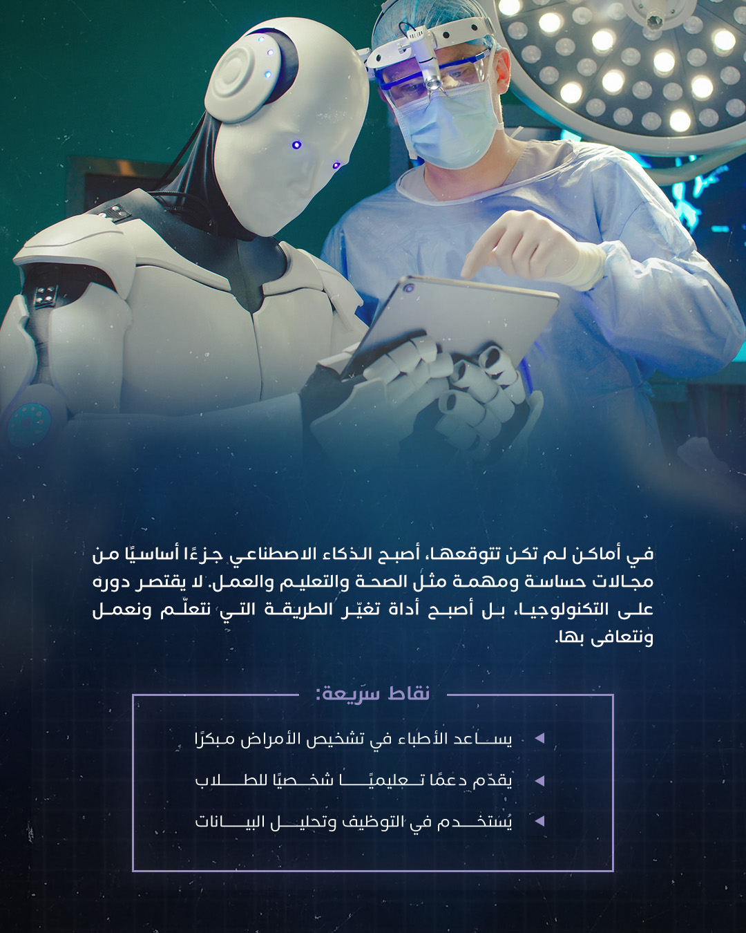 Artificial Intelligence — Artboard 3