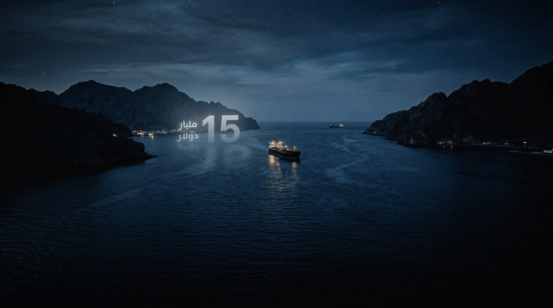 Strait of Hormuz - AI-Powered Report — frame 09