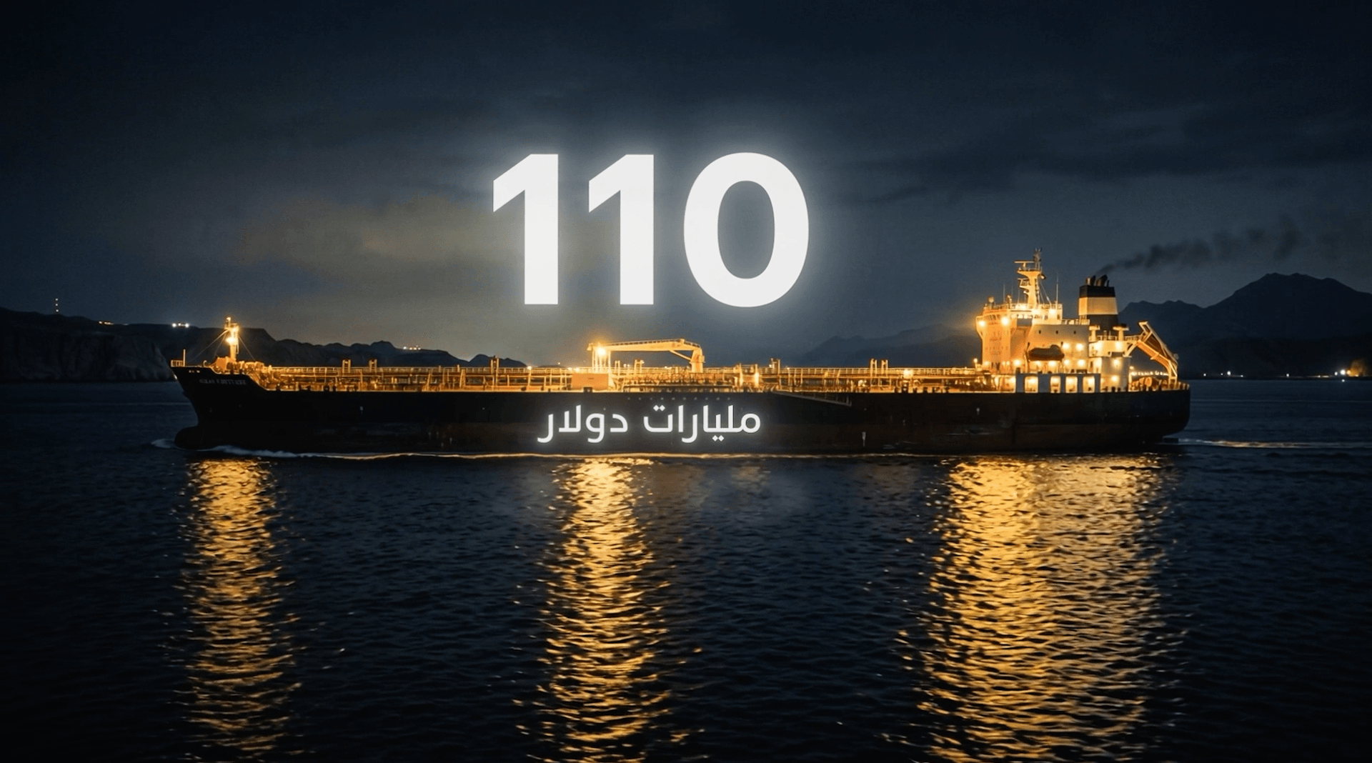 Strait of Hormuz - AI-Powered Report — frame 06