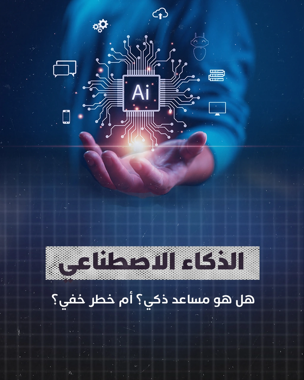 Artificial Intelligence — Artboard 1